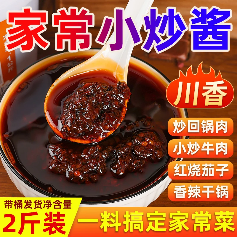【只需一勺】家常菜小炒酱桶装拌饭拌面一料多用炒菜调料商用批发