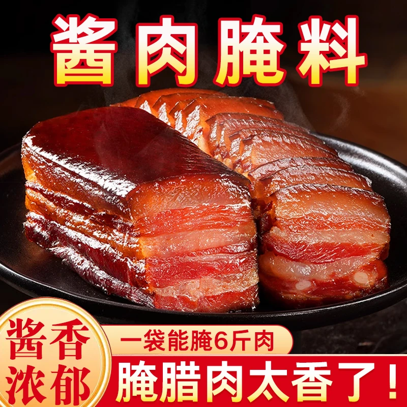四川酱肉腌料太白腊肉腌制料包腌肉料酱香家用五花肉腌料商用特产