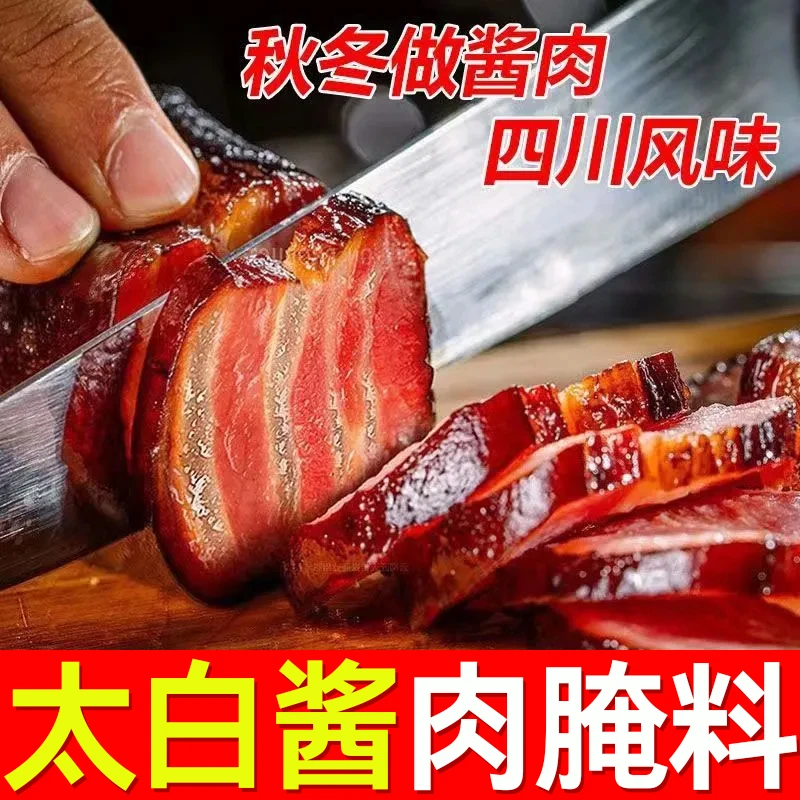 四川酱肉太白老腊肉调料酱肉调料包腌制腊肉调料腌制料腌肉调料包