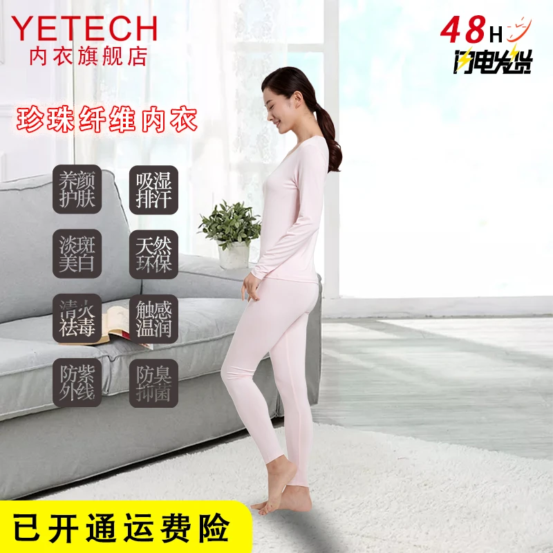YETECH【比赛专用】珍珠甲壳素抑菌内衣舒适圆领无痕女士套装118
