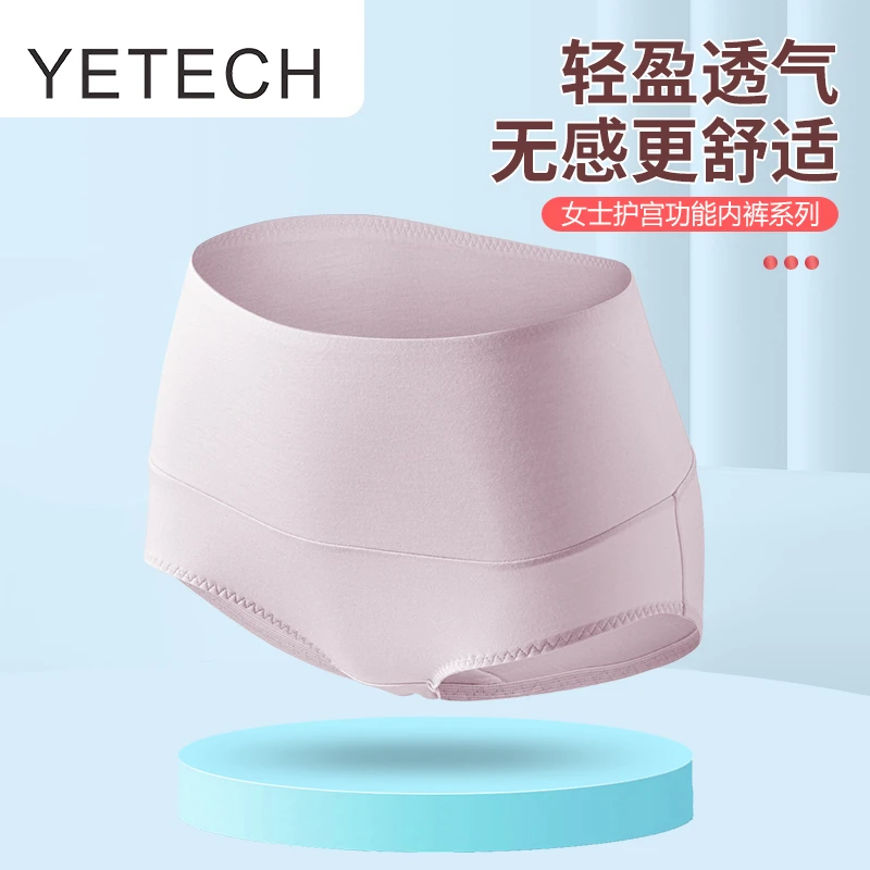 YETECH女士珍珠纤维内裤甲壳素溯源好物高腰保暖护宫三角裤W20215
