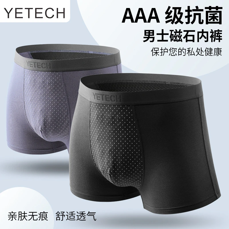 YETECH男士珍珠纤维内裤甲壳素抗菌透气磁石溯源好物平角裤M20214