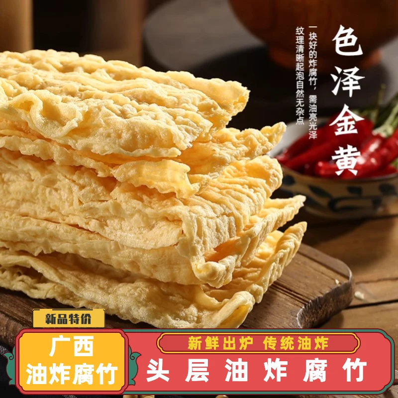 （新鲜出炉）广西手工油炸腐竹桂平腐竹原味美味长条油炸开袋即食