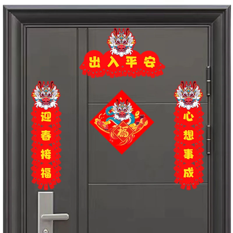 2024龙年新款对联春节门联门幅福字贴植绒布中国红烫画加厚春联