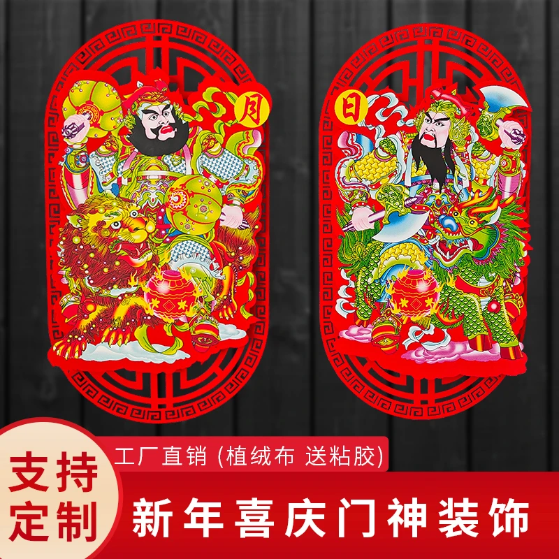 2024龙年春节新年元旦大门防盗门双开门年画贴画植绒布门神门贴