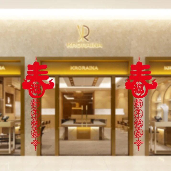 2024龙年元旦店铺橱窗大厅走廊节日气氛装饰用品布置春字头大挂件