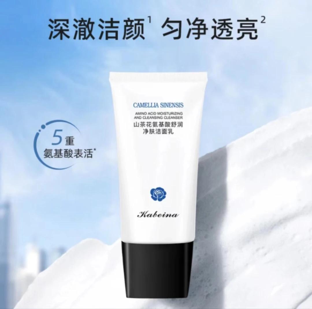【粉丝福利】氨基酸舒润保湿洗面奶