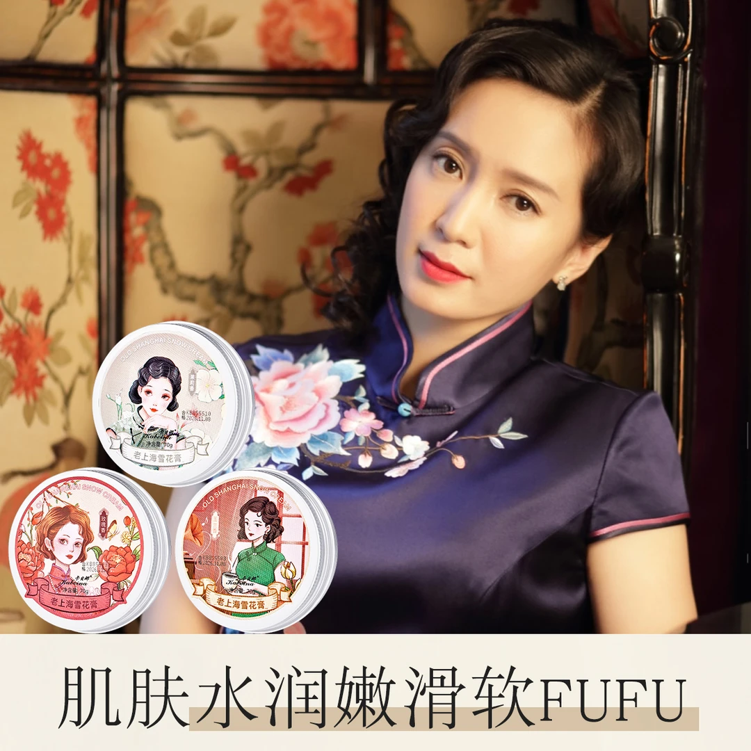 卡贝娜Kabeina老上海雪花膏