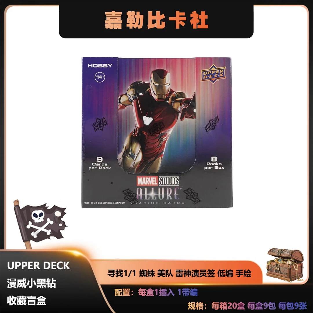 Upper Deck 2022漫威小黑钻 hobby盒 影视收藏卡