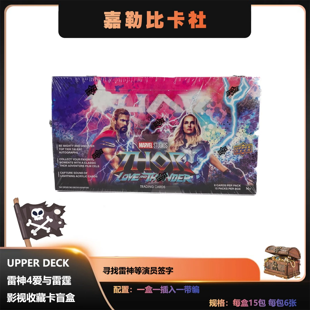 Upper Deck 漫威影视《雷神4:爱与雷霆》系列收藏卡盒