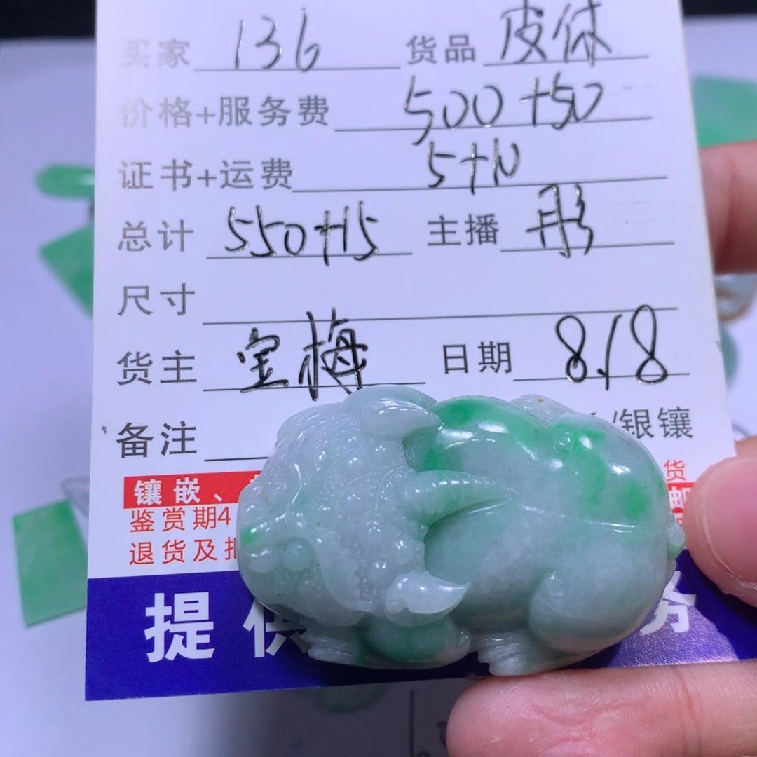 【闪购商品】翡翠颈饰未镶嵌1*6裸石