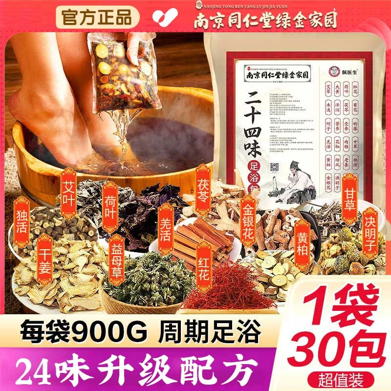 南京24味泡脚包艾草老姜红花益母草好睡眠泡脚包足浴包