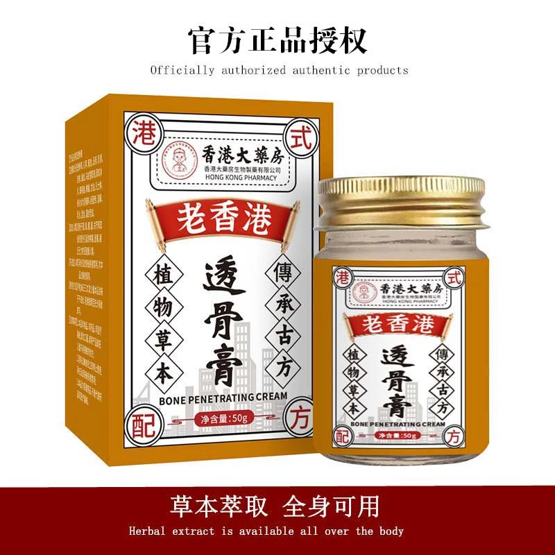 香港透骨膏 草本植物温和肩颈膝腰通用膏正品