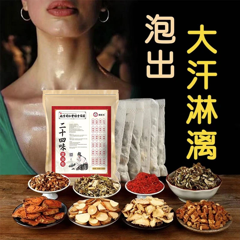 南京24味泡脚包祛气老姜湿益母草寒睡眠足浴包艾草泡脚包粉