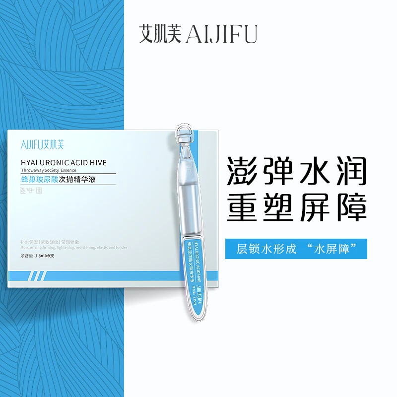 【补水精华液】蜂巢玻尿酸次抛精华液透明质酸清爽水润保湿