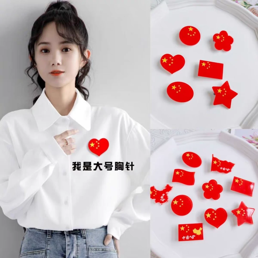 非金属亚克力胸针 国庆节红色中国心胸针学生饰品时尚可爱胸章