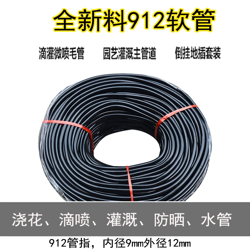 自动浇花微喷防晒防冻912软管811园林浇花器812水管灌溉喷雾喷头