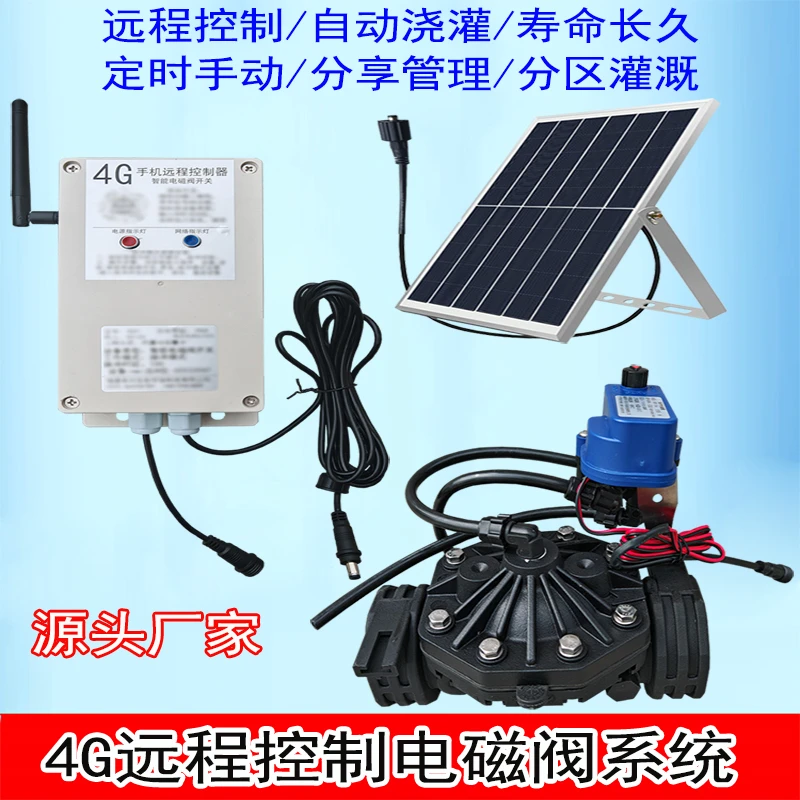 手机远程4G电磁阀灌溉DN100农业滴喷园林自动开关阀门水力控制阀
