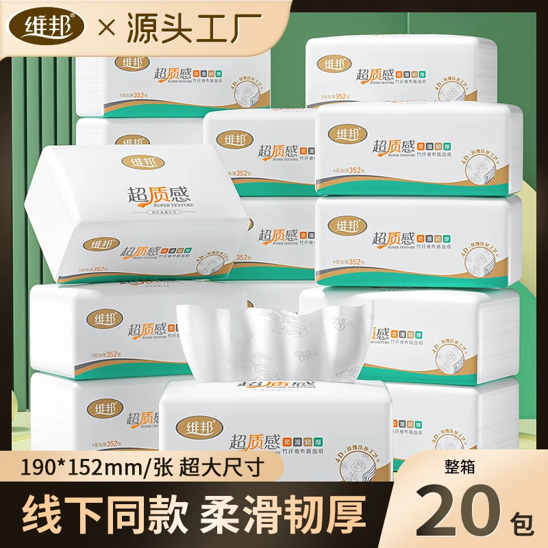 维邦大尺寸抽纸爱玫瑰艺术纸巾4层加厚家用家庭装大包纸20整箱装