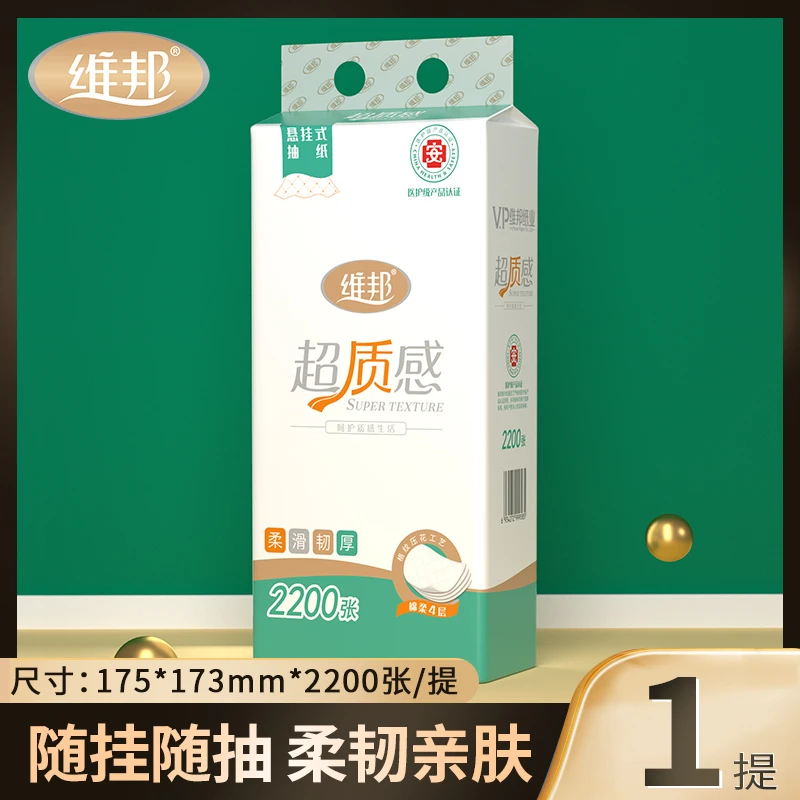 Vipoon/维邦超质感悬挂四层加厚175*173mm尺寸2200张550抽耐用装