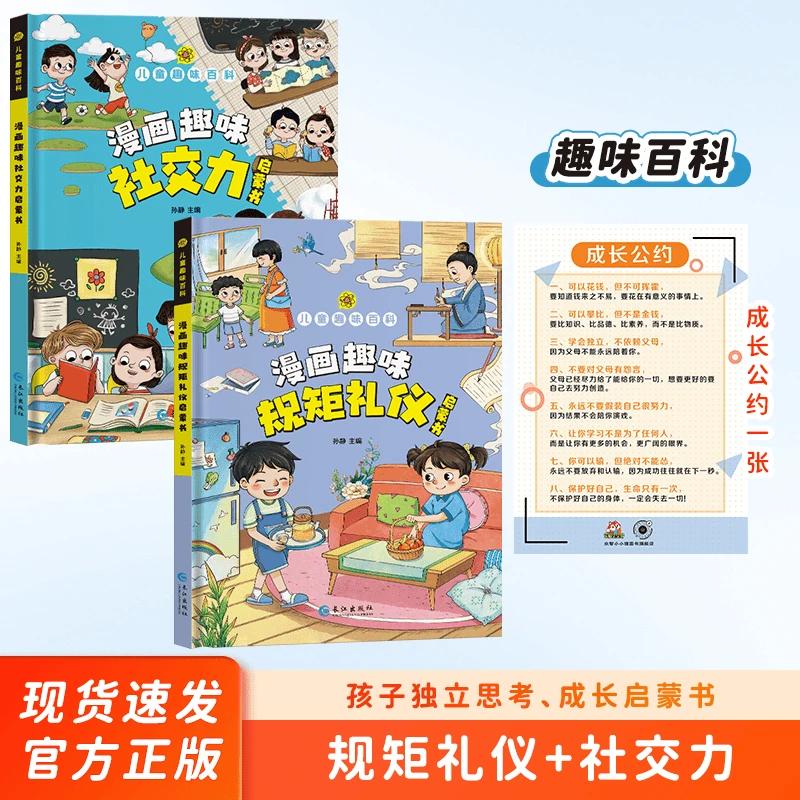 【4-12岁】儿童漫画趣味百科规矩礼仪 社交力 成长好习惯公约Q1