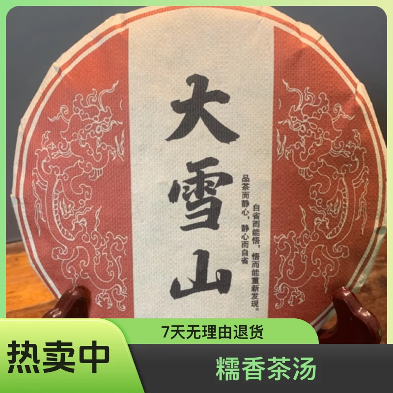 8年老熟普糯香茶汤如酒红色透亮醇厚顺滑回甘甜润耐泡