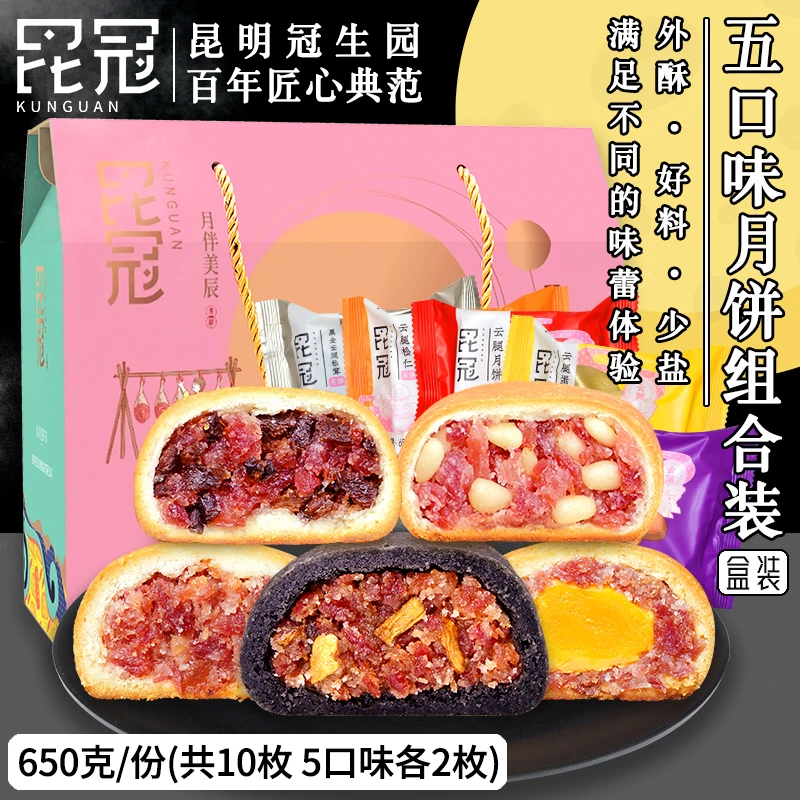 昆冠云腿蛋月饼10枚多口味组合宣威火腿月饼云腿滇式中秋月饼散装