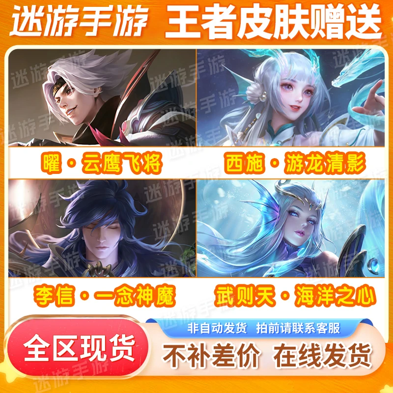 王者送荣耀耀云鹰飞将西施游龙清影武则天海洋之心李信一念神魔