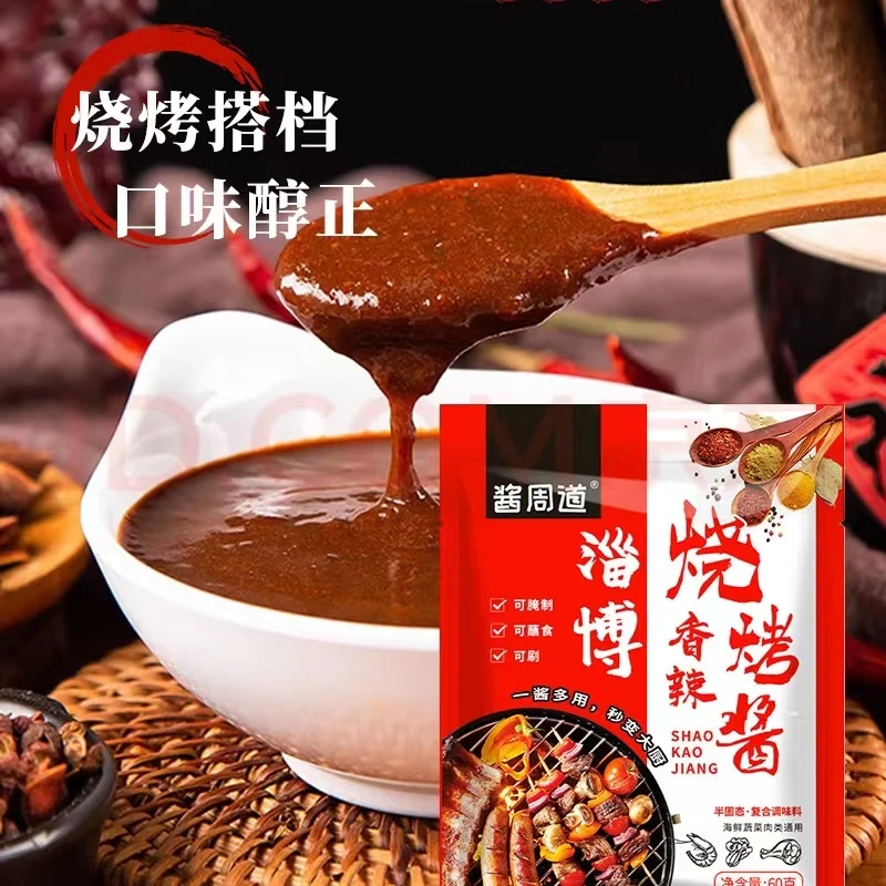 淄博烧烤韩式家用香辣烤肉羊肉串孜然味专用烧烤酱腌制料蘸酱蘸料