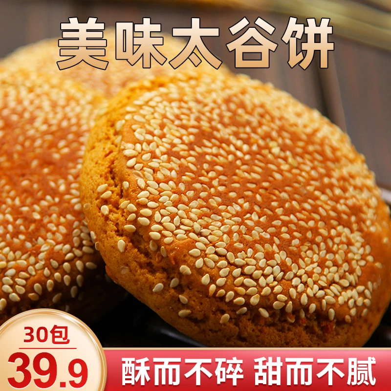 鑫炳记山西特产太谷饼早餐代餐糕点小零食