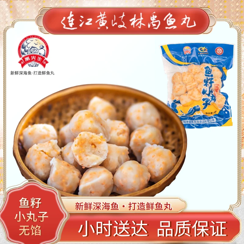 鱼籽小丸子 390g 黄岐林禹鱼丸 非遗美食