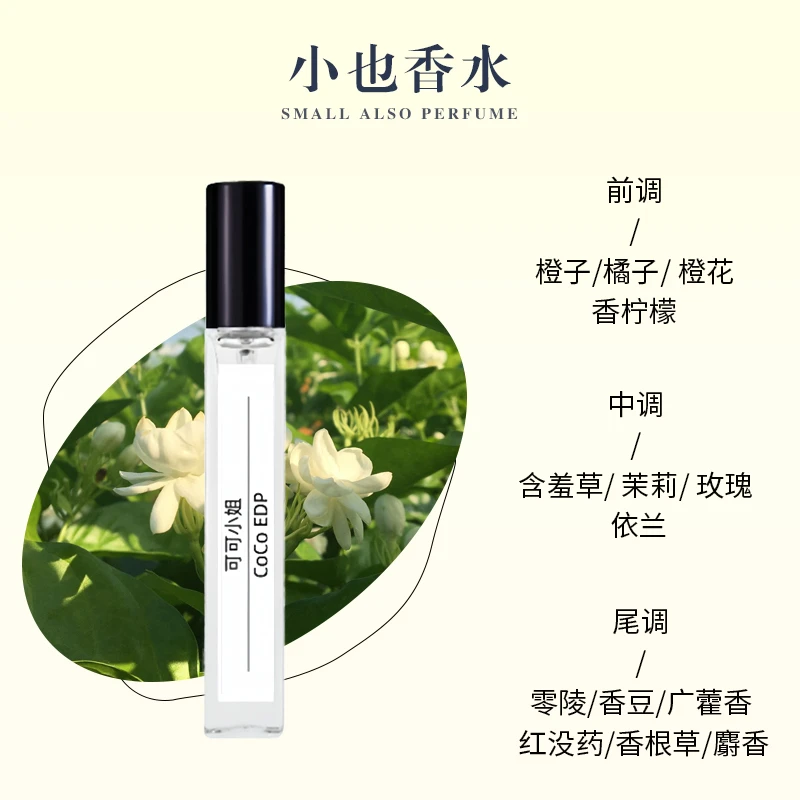 可可小姐香水10ml毫升