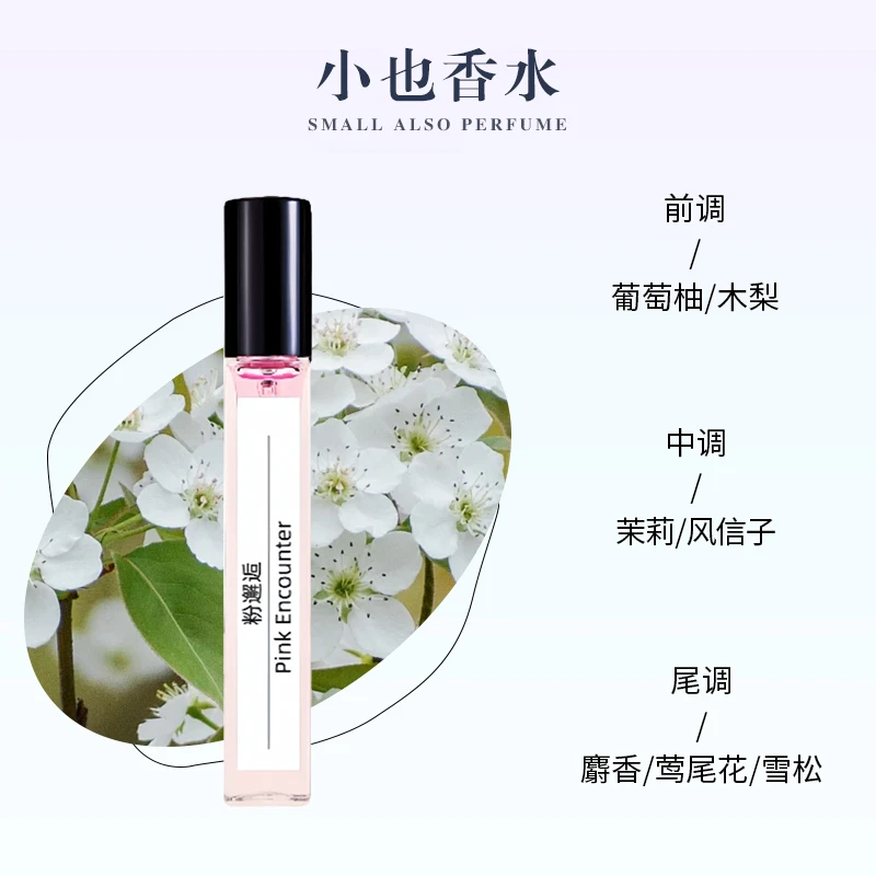 粉邂逅10ml毫升喷雾头液体平价香水