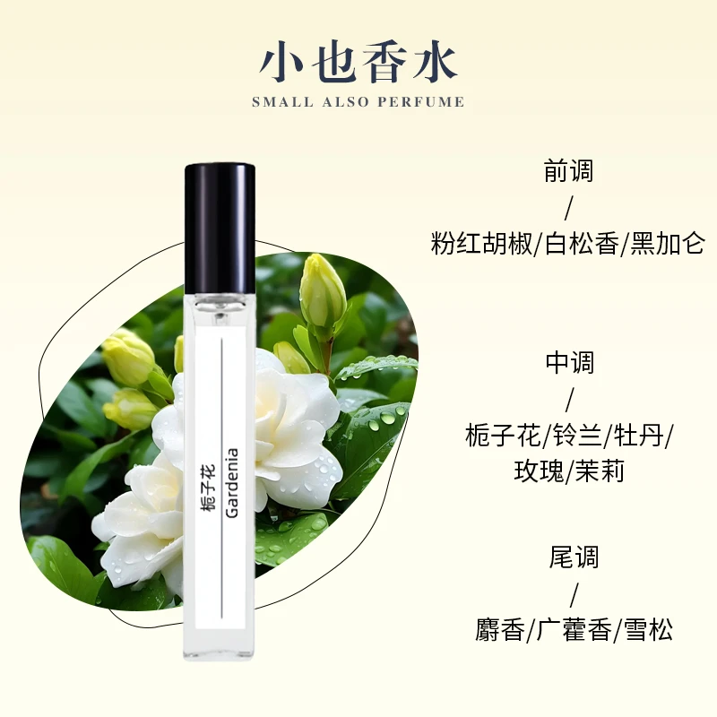 栀子花香水10ml毫升