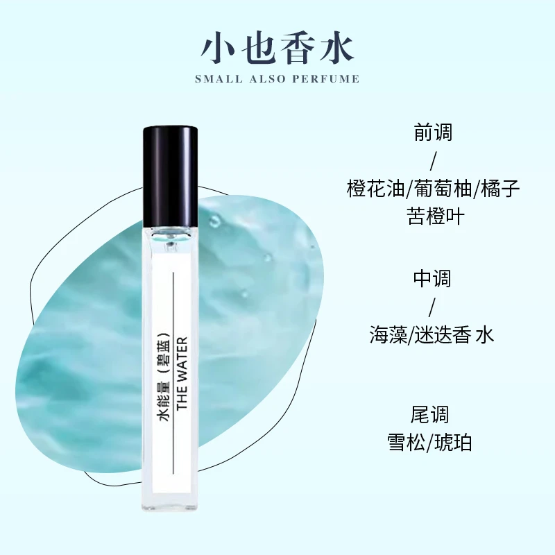 碧蓝/水能量中性10ml香水