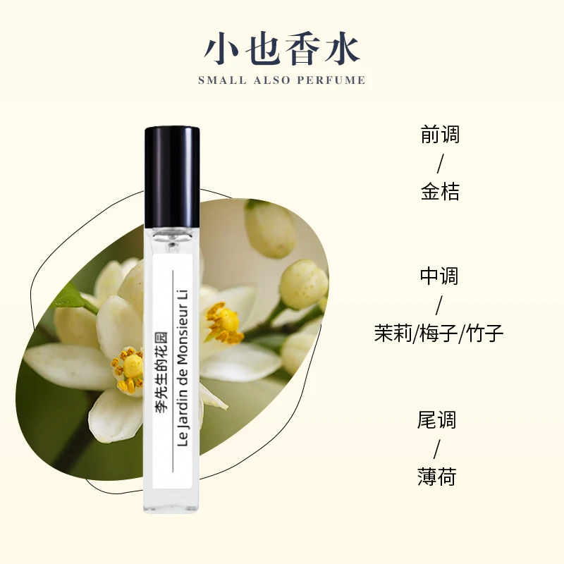 李先生的花园10ml香水女士男士学生持久留香清新淡香魅力便携气质