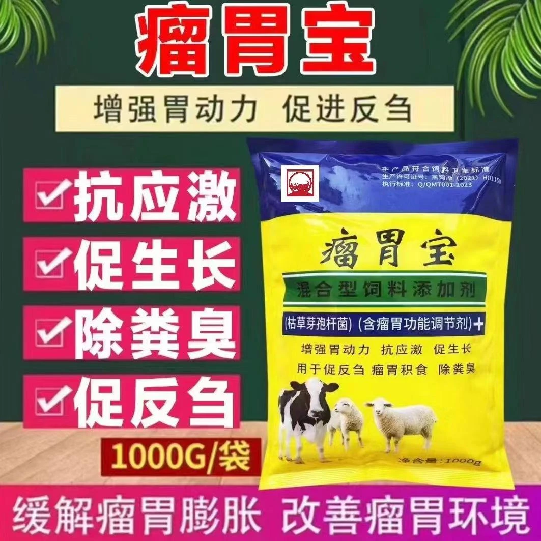 瘤胃宝1000g牛羊调理瘤胃健胃散促生长增肥防过料四胃动力增强