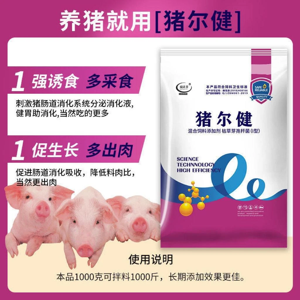 混合型肥大肥猪快速催肥剂增肥猛长开胃猪尔健猪用兽用猪饲料