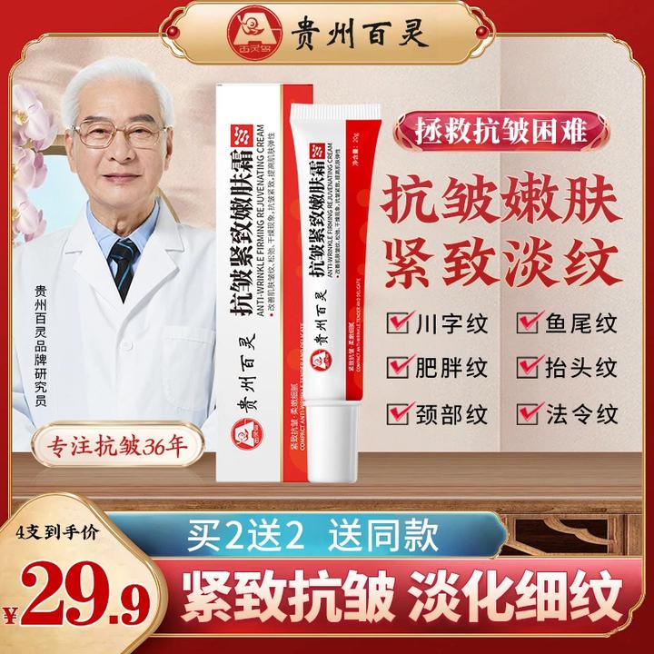 【官方正品】百灵鸟抗皱紧致嫩肤霜 针对顽固皱纹