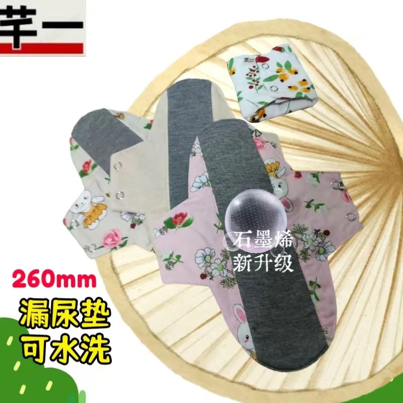 芊一石墨烯抑菌护垫可水洗透气成人老人漏尿垫