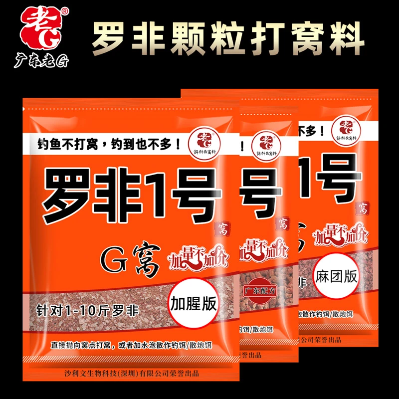 老G罗非1号加腥版麻团颗粒打窝料鱼料饵料