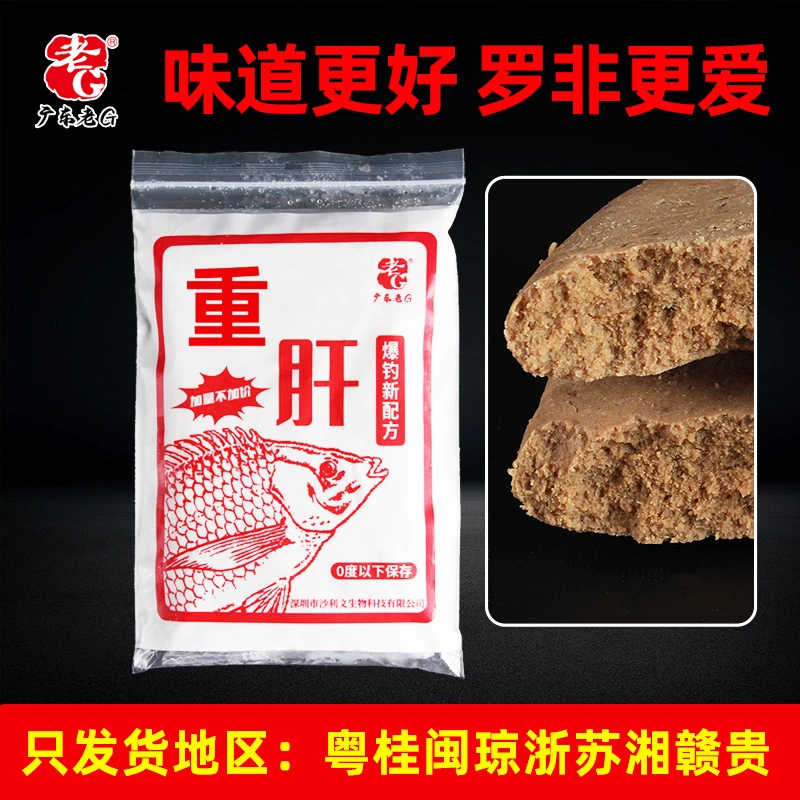 【满5包韵达包邮】老G重肝冷冻饵料罗非鱼饵钓鱼料片状