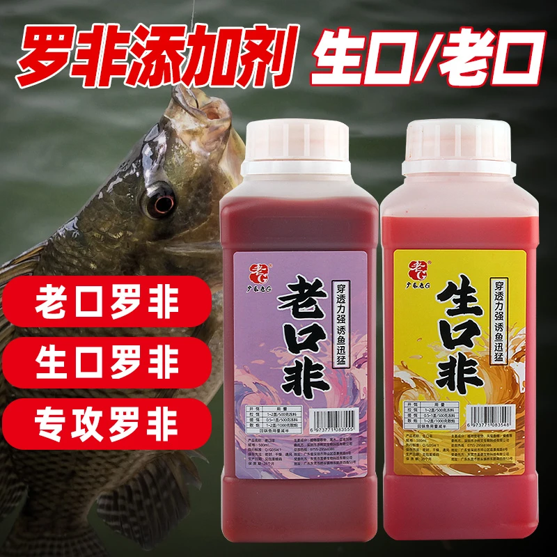 老G生口老口非罗非钓鱼鱼添加剂抢得凶罗非散炮
