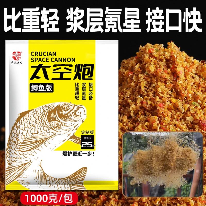 老G太空炮鲫鱼版比重轻浆层克星饵料钓饵垂钓散炮鱼饵软黏窝料