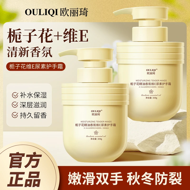 【300g大容量】栀子花香氛维E尿素护手霜保湿滋润防干裂持久留香女