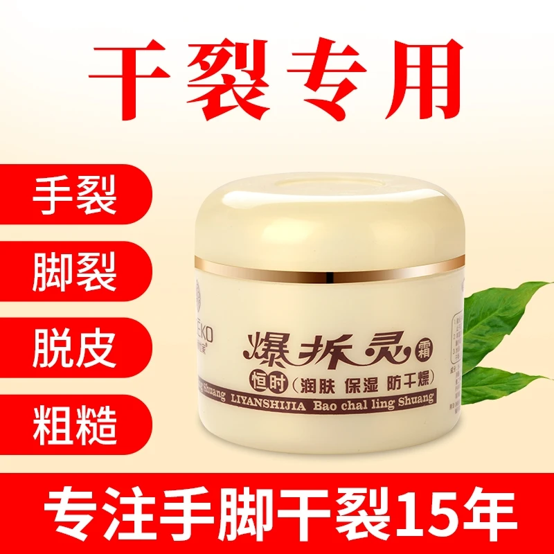 爆拆灵正品防裂膏干裂修复霜防干裂润肤霜爆裂护手霜皲裂膏裂可宁
