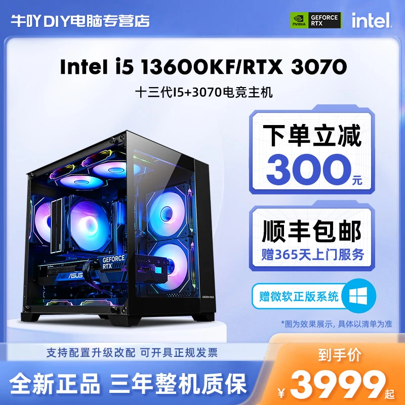 i5 13600KF/RTX3070海景房高配整机电脑主机电竞游戏台式机推荐