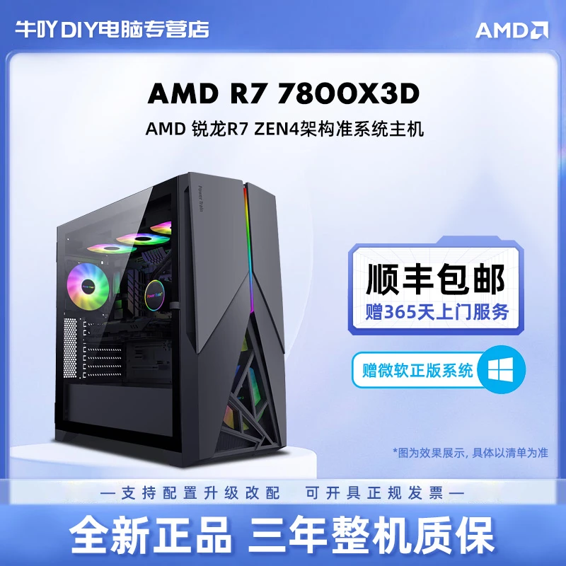 AMD R7 7800X3D 准系统电脑主机DIY组装机整机全套