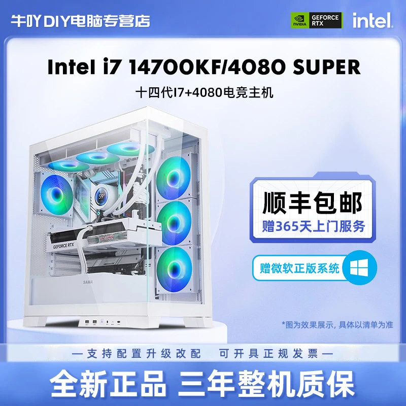 新品i7 14700KF/RTX 4080 SUPER 海景房高配整机电脑游戏台式机