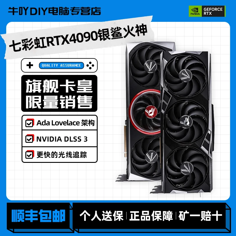七彩虹RTX4090白色火神水神台式机电脑AI绘图设计电竞独立显卡